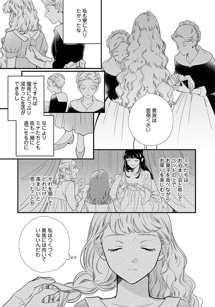 Sora no Otome to Hikari no Ouji - Chapter 9.2 - Page 2